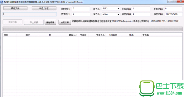 极佳SQL数据库备份工具绿色版 v1.0