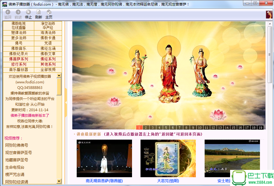 佛弟子播放器V2016.06.02 最新版