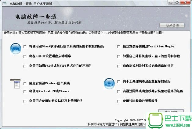 电脑故障一键修复免费版v1.0