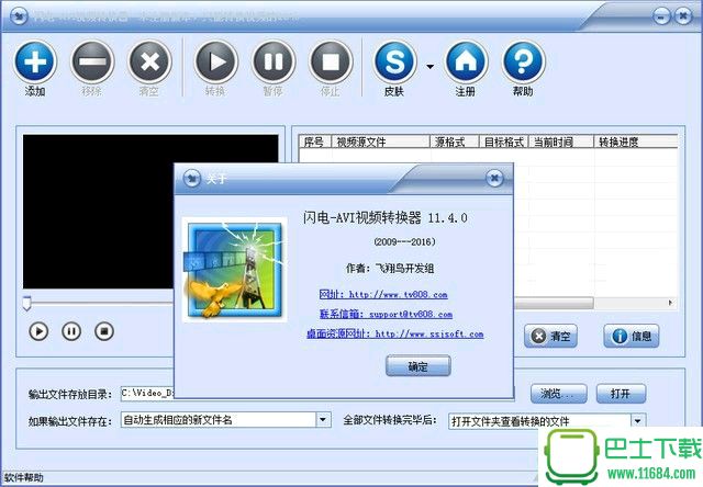 闪电AVI视频转换器 10.5.5