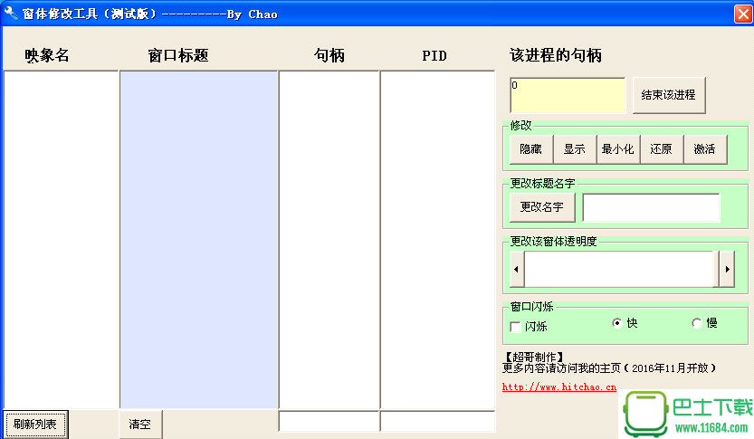 窗体皮肤效果查看器 1.0