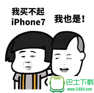 买不起iPhoneX表情包 高清无水印