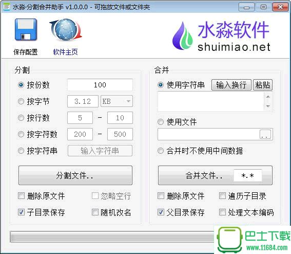 水淼分割合并助手 1.0.0.0