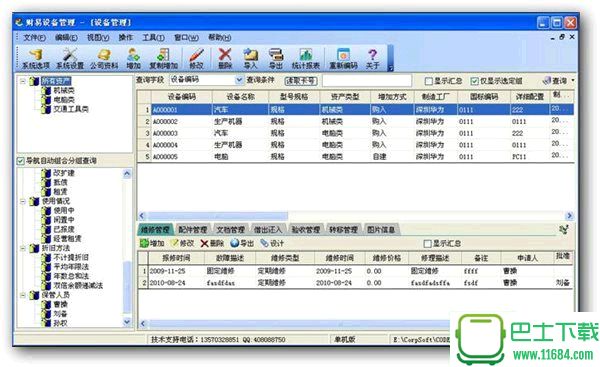 财易设备管理软件 3.5.9