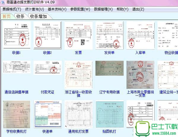 商富通驾校培训管理系统1.22