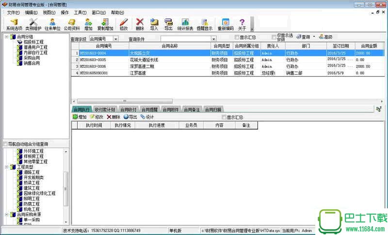 财易合同管理软件 3.5.9