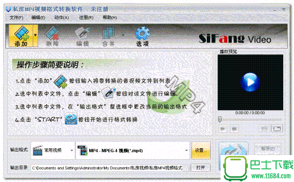 私房MP4格式转换器软件 2.10.416