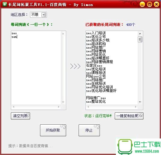 长尾词挖掘大师 v1.1 绿色版