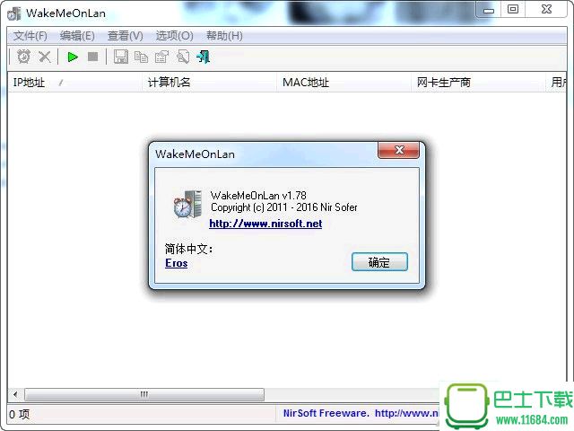 WakeMeOnLan 1.6.7 中文版