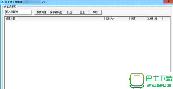 豆丁种子资源搜索器 最新版