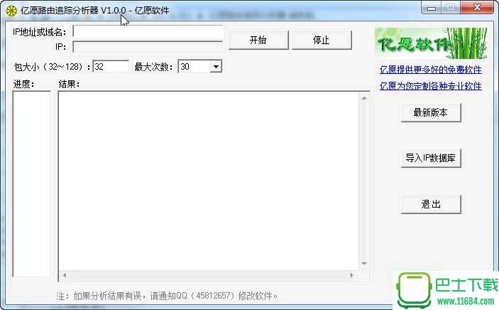 亿愿路由追踪分析器 1.15.331