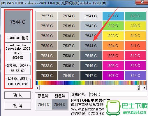 pantone色卡tpx电子版 v3.0