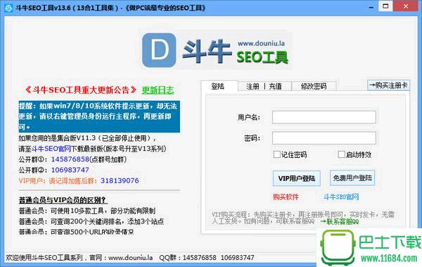 斗牛SEO工具集2015官方版