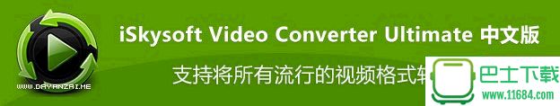 iSkysoft Video Converter Ultimate 5.3.1 中文版