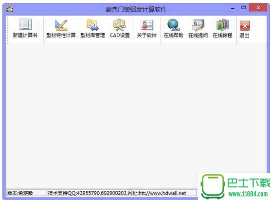 豪典门窗设计系统WinCAD V2015