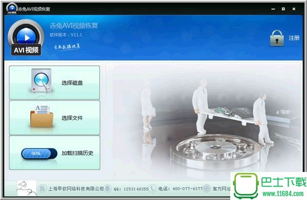 赤兔AVI视频数据恢复软件 v11.3