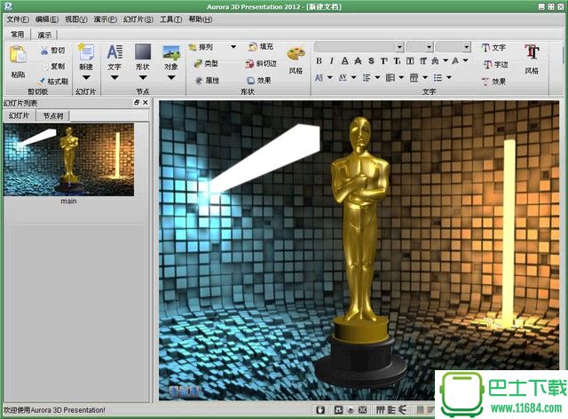 Aurora 3D Animation Maker 14.07.21 中文版