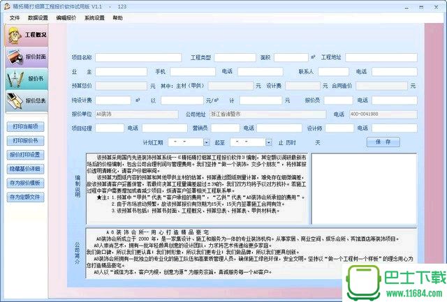 工程造价工具箱 v1.1