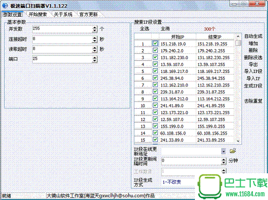 极速端口扫描器 2.0.500