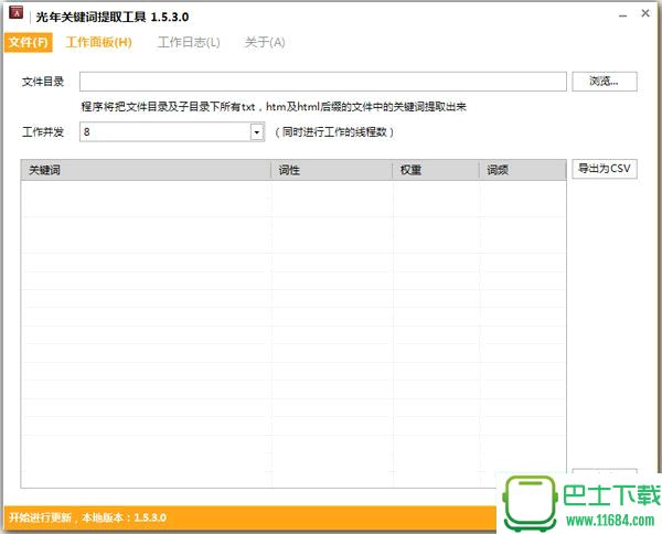 光年关键词排名查询系统 2.22