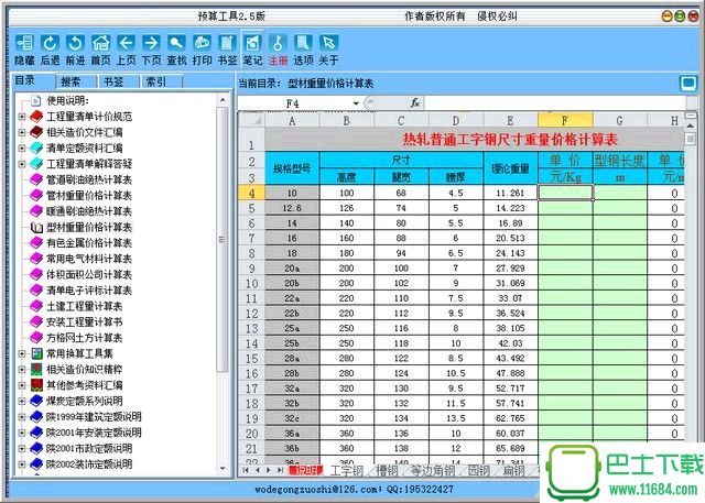 工程预算工具 v2.4.0