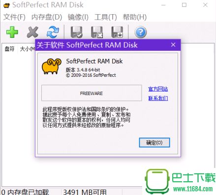 SoftPerfect RAM Disk免注册破解版 v4.0.7