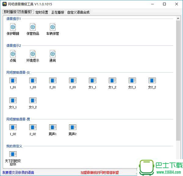 蓝宝石呼叫网管系统8.2