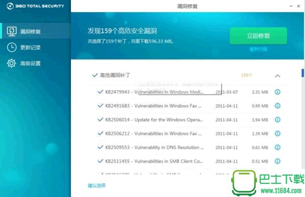 360补丁大师独立版 v8.0