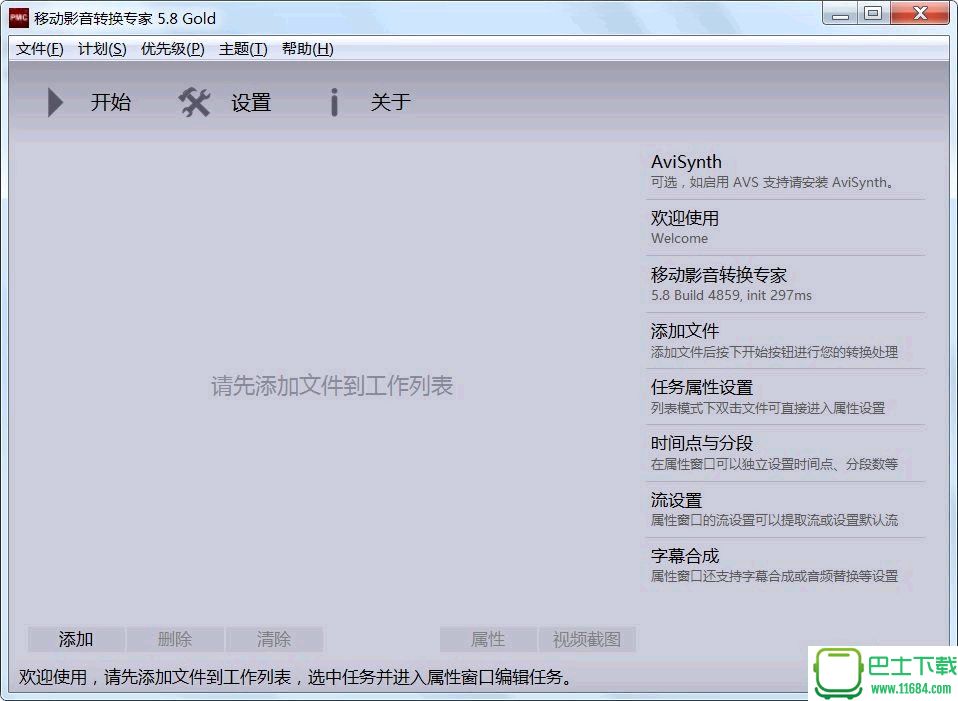 视频格式转换器5.8.4869 beta