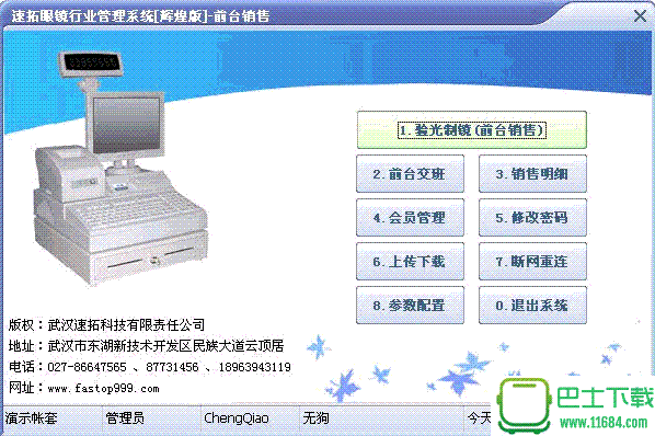 速拓琴行管理软件15.0106