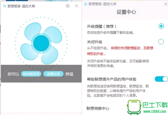 联想温控大师  1.3.1.0 官方正式版