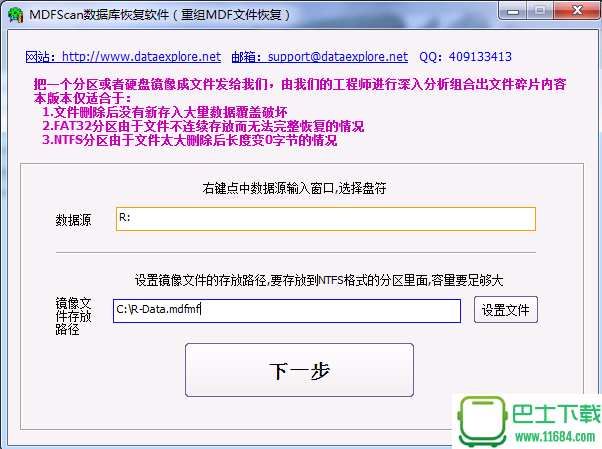 数擎MDFScan数据库恢复软件2.1