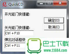 QuickCD(CD开关工具) 2.0.0728