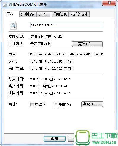 VHMediaCOMExt.dll系统文件下载免费版