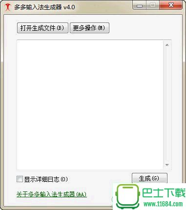 多多输入法生成器 3.2 修正版