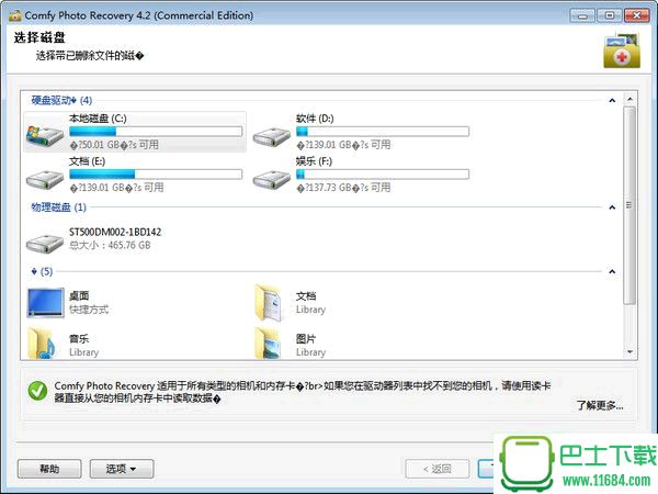 Comfy Partition Recovery 2.3 中文版