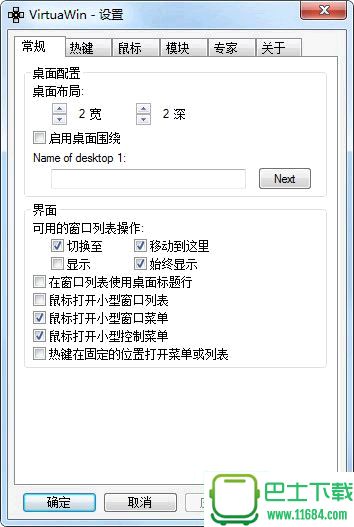 VirtuaWin 4.3 中文版