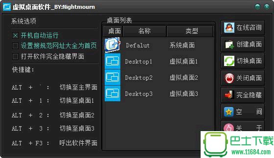 VirtualDesktop虚拟桌面2.0.0.0