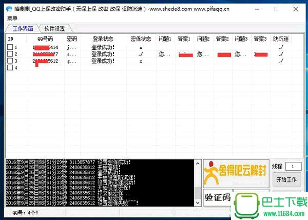 嘻唰唰QQ挂机加好友软件3.9