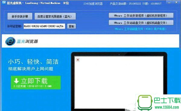 VMware虚拟机下载v2.6