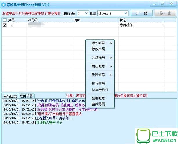 巅峰批量卡iPhone新版 v1.7