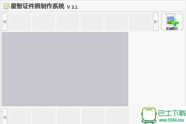 星智证件照制作系统 3.1