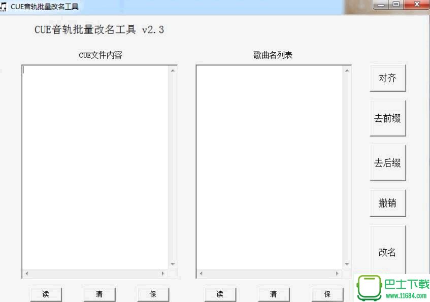 批量改名大师官方版 v1.8.10