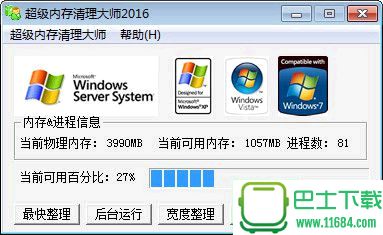 超级内存清理大师 2016官方版