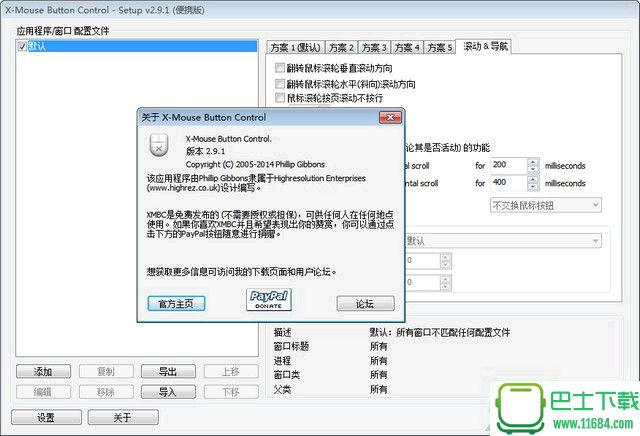 X-Mouse Button Control(鼠标侧键设置工具) 2.8.4 中文版