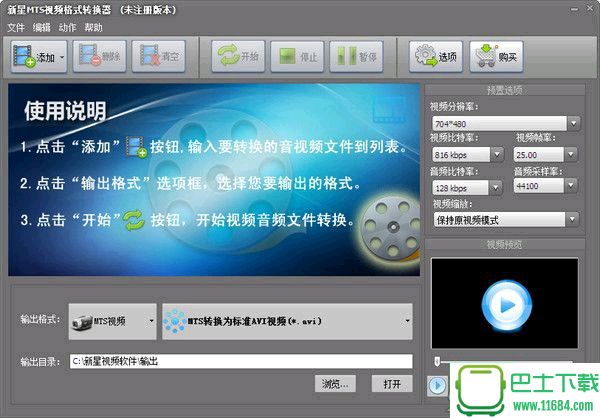 新星MTS视频格式转换器 6.9.5.0