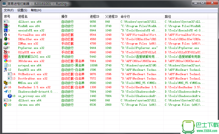 简易进程拦截器绿色版 v1.0