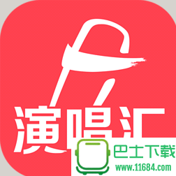 演唱汇app