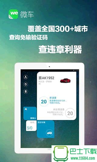 查违章极速版APP