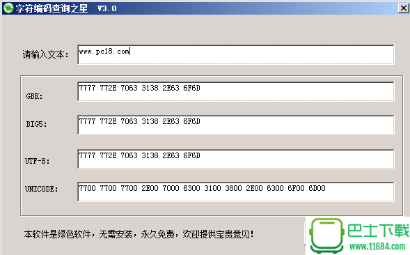 字符编码查看器绿色版 v1.4.2